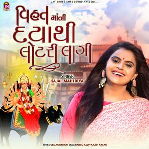 VihatmaaNi DayaThi Lotari Lagi