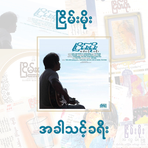 Myat Thaw Ayeyarwady