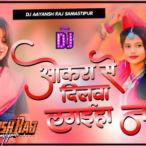 Okara se dilwa lagai h n | new bhojpuri song| DJ songs