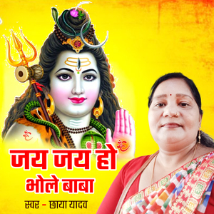Jai Jai Bhole Baba
