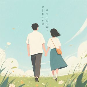 并肩的诗