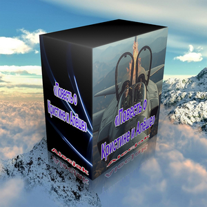 «рассказ алёши»