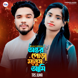 Ontor Pora Manush Ami (Female Version)