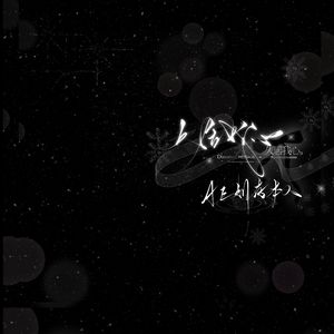 天音-希望我们都有美好的未来（AE remix）