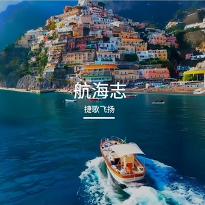 航海志 伴奏