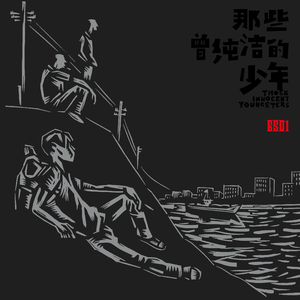 你说得对 (LP Version)