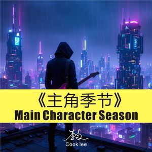 独酌新岁(Cheers to Myself)