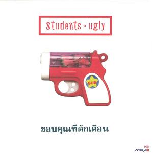 อย่าลืมฉัน