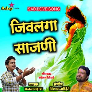 Jivalaga Sajani (feat. Ajay Chavhan)