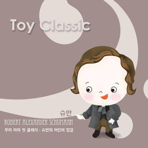 슈만 : 미지의 나라들, 어린이 정경 제1곡 (Von fremden Landern und Menschen)