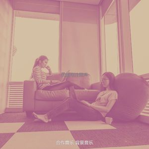 一尘不染合作工作空间印象数