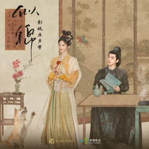 望余生（《似锦》影视剧主题曲）