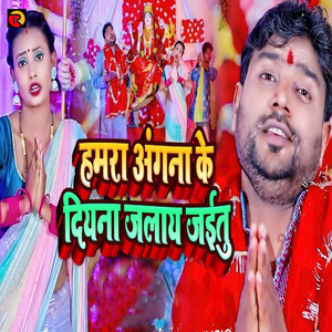 Hamara Angana Ke Diyana Jalay Jaitu