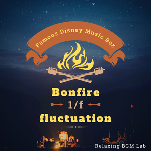 くまのプーさん-焚き火とオルゴール- (Cover)