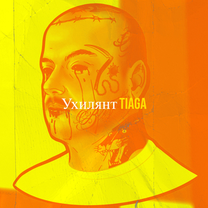 Ухилянт