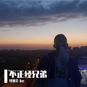 装着你（Prod By Red killer ）