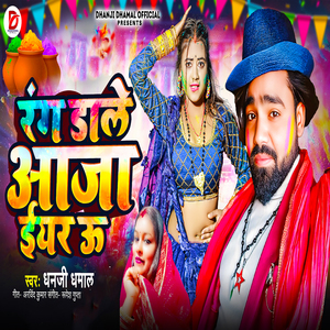 Rang Dale Aaja Iyarau Ho