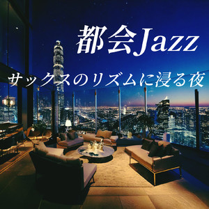 ネオンのリズム「Reflections of the City」