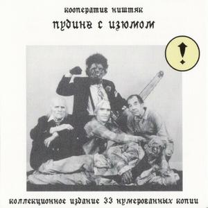 Похмельный блюз