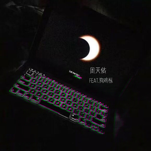 丧后未愈(Prod.by $tenXIII)