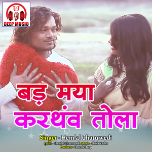 Bad Maya Karthaw Tola