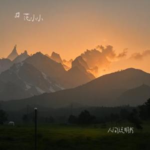 人间说明书