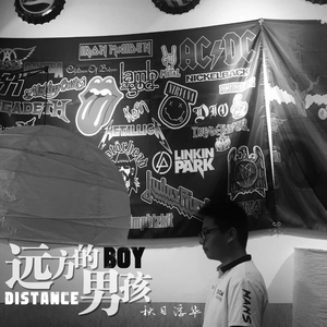远方的男孩
