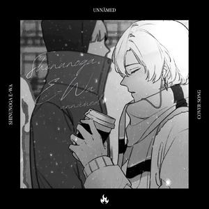 死ぬのがいいわ (Cover)