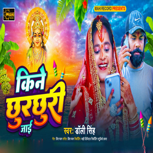 Kine Chhurchhuri Jaai