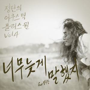 Told you lately (feat. 엄수한)