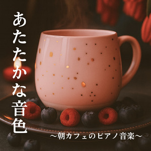 爽やかな朝のカフェ