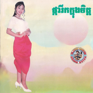 ច្រឡំហើយបង