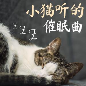 安眠曲