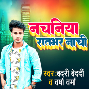 Nachniya Rat Bhar Nachi