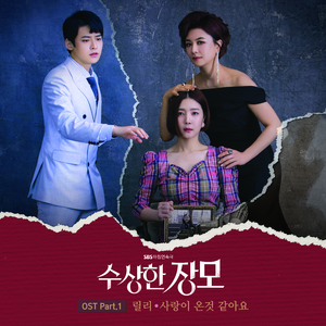 사랑이 온 것 같아요