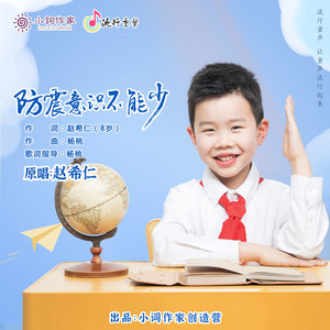 防震意识不能少