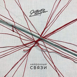 Нейронные связи