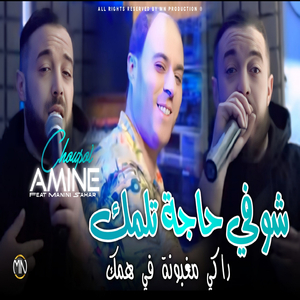 Chofi Haja Tlamak Raki Maghbona Fi Hamek