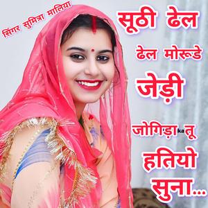 जोड़ी ढेलरे मोरीड़े जेड़ी... सिंगर हलीम समा