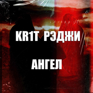 Ангел