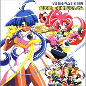 未来形アイドル~TVサイズ