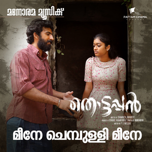 Meene Chembulli Meene (From "Thottappan")