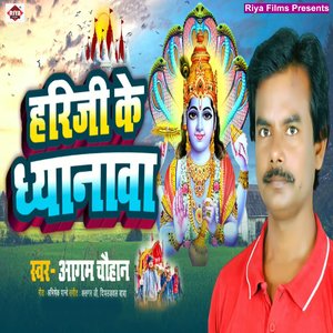 Hari Ji Ke Dhayanawa