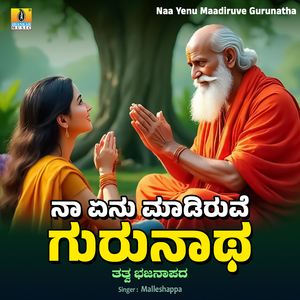 Naa Yenu Maadiruve Gurunatha