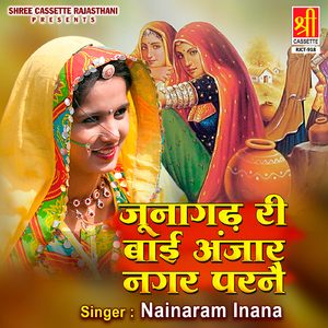 Junagadh Ri Bai Anjar Nagar Parnai Part 2