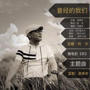 曾经的我们