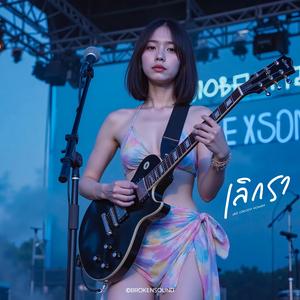 เลิกรา (Breakup) (Live Concert)