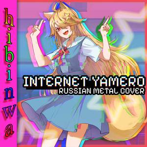 INTERNET YAMERO (Russian Metal Cover)