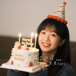 11月20日生日快乐