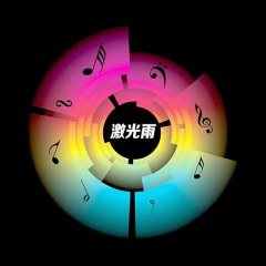 感觉对了就完了 (Remix)